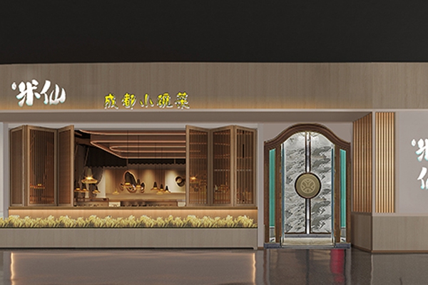 米仙成都小碗菜餐廳設(shè)計(jì)